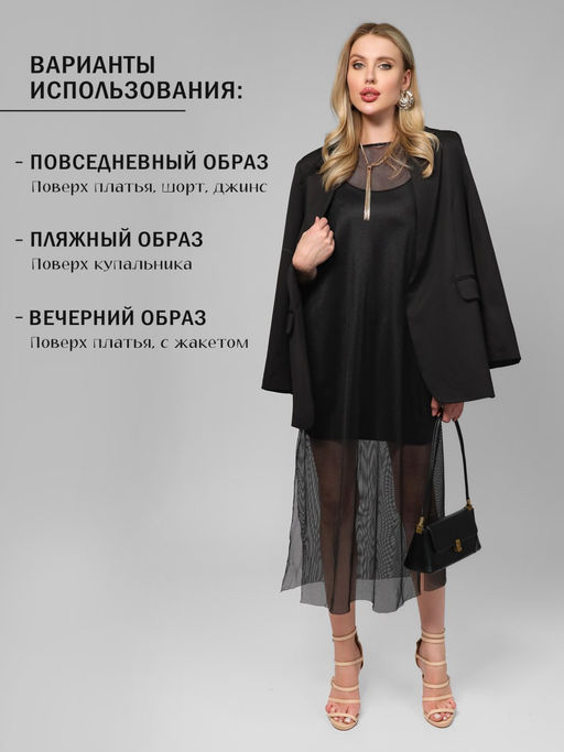 Туника пляжная GRID MAX сетка
