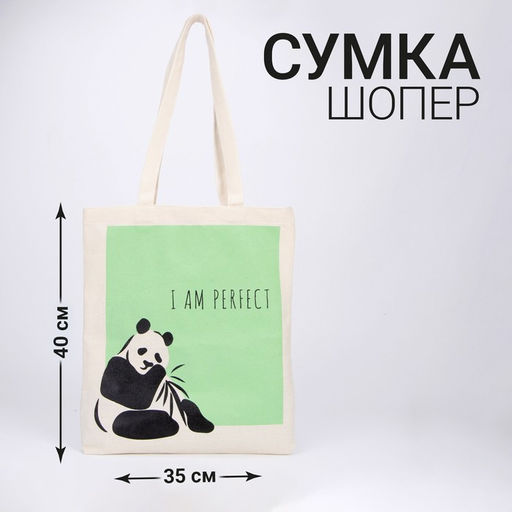 Сумка-шопер Perfect без молнии, без подкладки, цвет бежевый - Nazamok фото 4