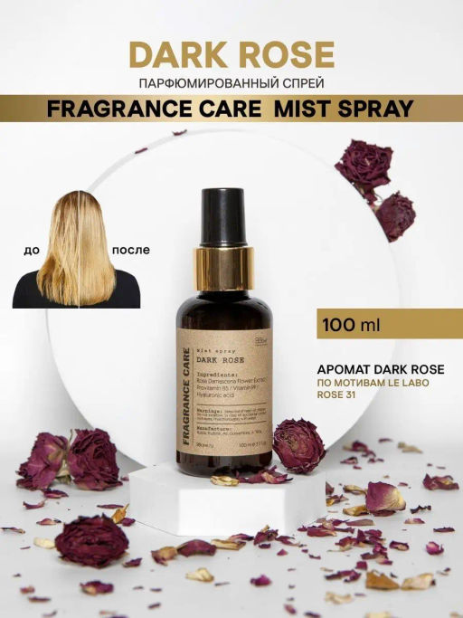 Mist spray DARK ROSE 100мл