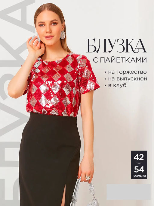 Комбинированная блуза с пайетками