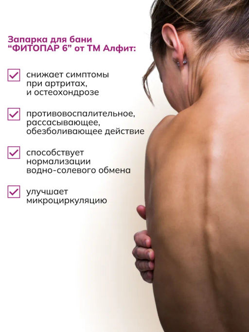 Банный сбор ФИТОПАР-6 Остеохондрозный 500 г Алфит 1231  фото 3