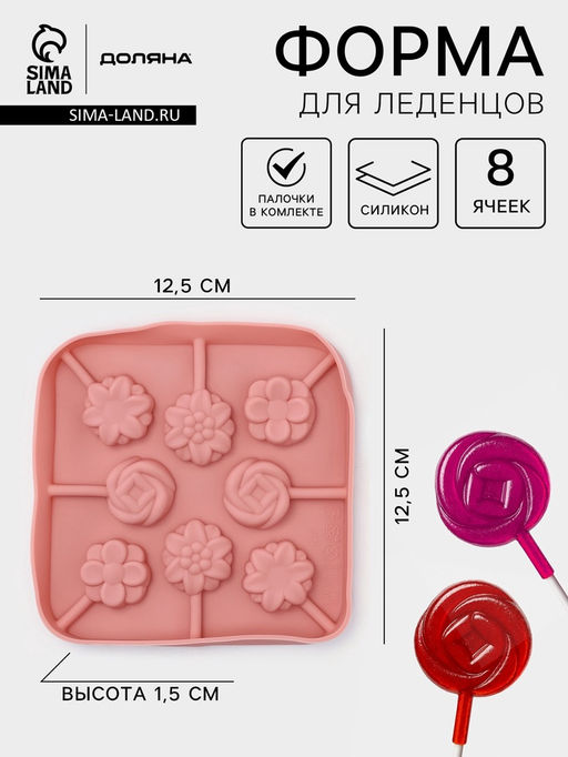 Форма для леденцов Доляна Летний полдень, силикон, 12.5?12.5?1.5 см, 8 ячеек (2.7?2.7 см), с палочками, МИКС  фото 2