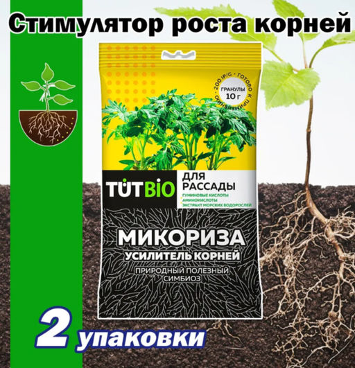 Цена за 2 шт. Стимулятор роста Микориза, для рассады, 10 г - Simaland фото 3