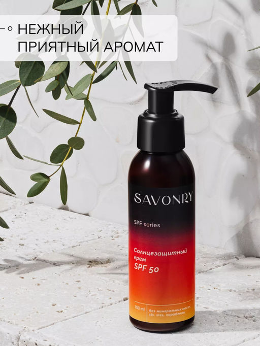 Крем солнцезащитный для лица и тела SPF 50 SAVONRY (100 мл)  фото 4
