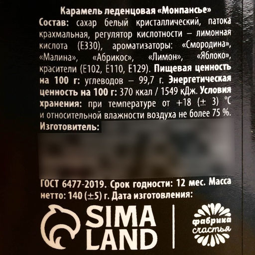 Монпансье Полная жесть в консервной банке, 100 г. - Simaland фото 3