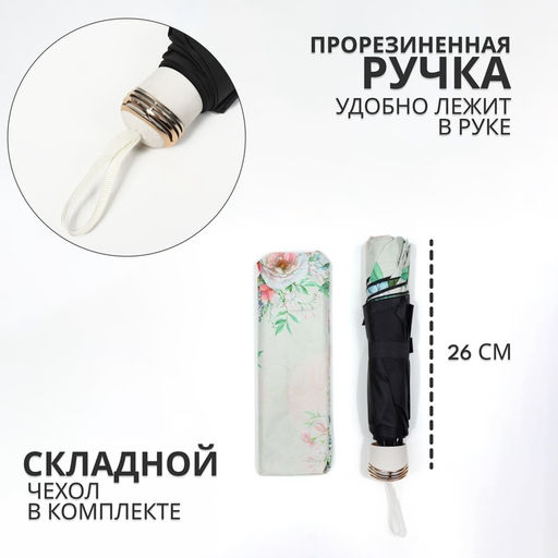 Зонт механический «Букет», эпонж, 4 сложения, 8 спиц, R=47/55 см, d=94 см, МИКС