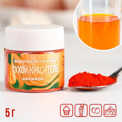 Краситель сухой водорастворимый Жёлтый для пасхальных яиц и десертов, 5 г. - KONFINETTA фото 6