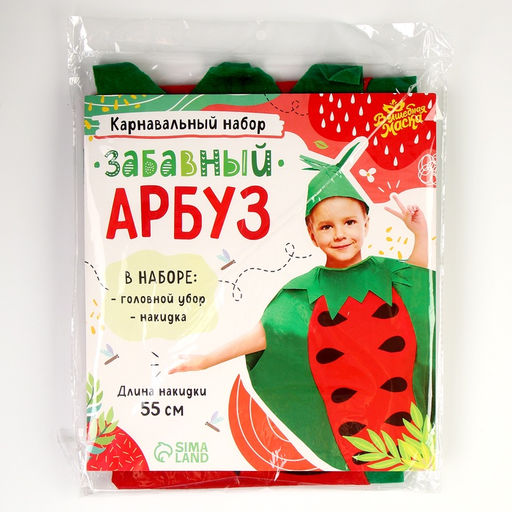 Карнавальный костюм «Забавный арбуз», фетр