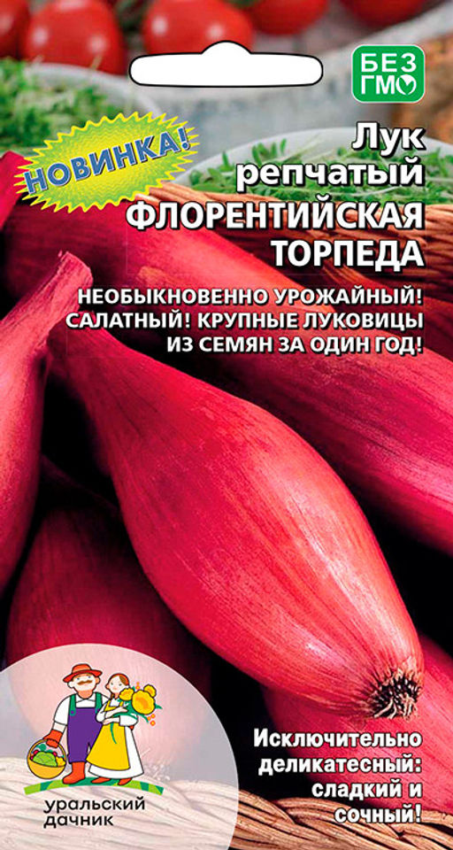 Лук репчатый ФЛОРЕНТИЙСКАЯ ТОРПЕДА Необыкновенно урожайный! Салатный! Крупные луковицы из семян за один год!