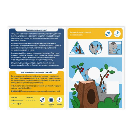 Цена за 2 шт. Настольная книга-игра «Учимся вырезать» легко и весело, 22 стр, 4+