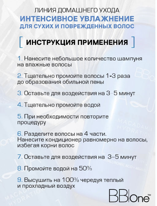 КОНДИЦИОНЕР AQUA COUTURE MACADAMIA