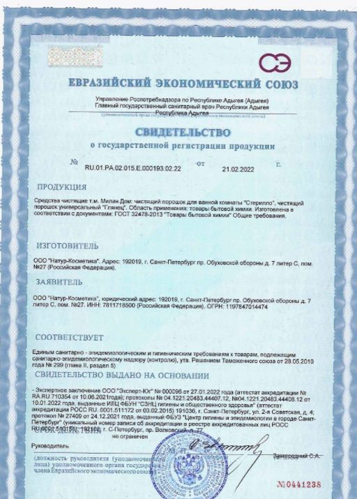 Универсальный чистящий порошок Глянец Милин дом  фото 4