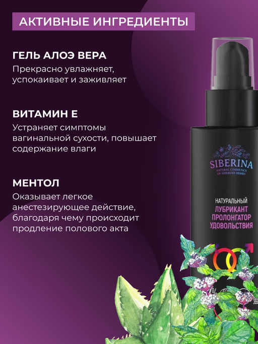 Натуральный лубрикант Пролонгатор удовольствия - Siberina фото 3
