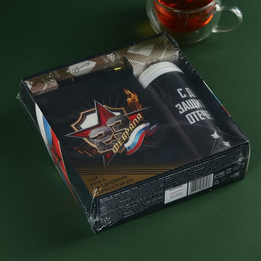 Набор Лучшему защитнику: чай чёрный 20 г. термостакан 350 мл., ежедневник 80 листов, ручка - Фабрика счастья фото 9