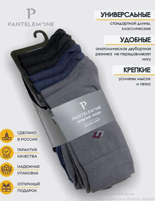 /7 пар Носки мужские PN-106 - Pantelemone фото 5