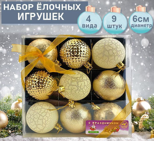 Набор ёлочных украшений 18x18x6см