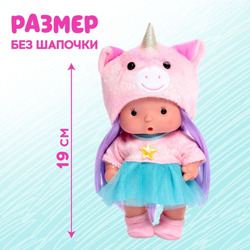Пупс коллекционный Крошики: Звёздочка, в костюме единорога, 19 см - Happy valley фото 2