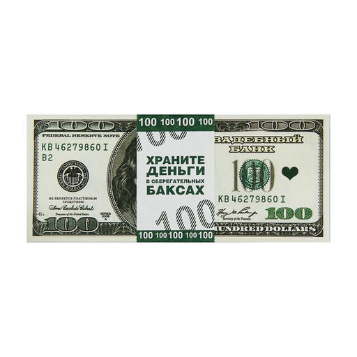 Цена за 2 шт. Пачка купюр для выкупа на свадьбу «100$», набор 80 шт., 15×6 см