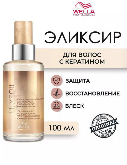 -35% Восстанавливающий эликсир LuxeOil 100 мл Wella SP