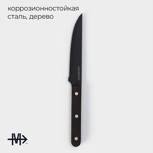 Нож кухонный для мяса Magistro Dark wood, длина лезвия 12,7 см, цвет чёрный  фото 2