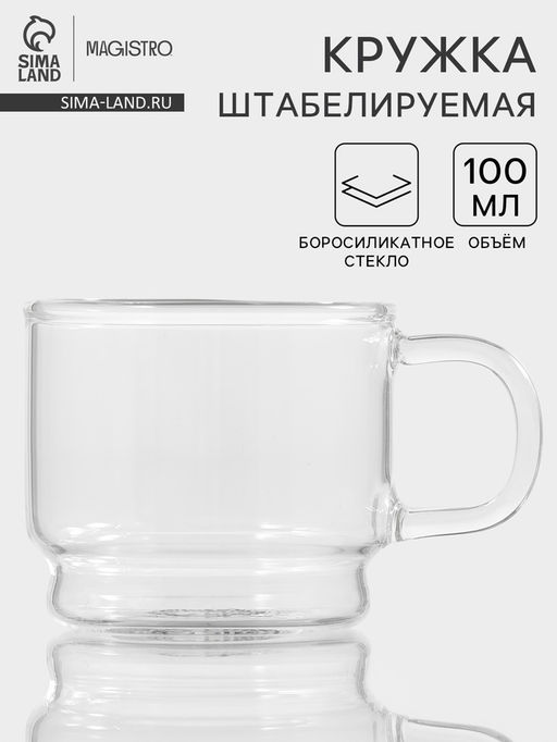 Кружка Magistro Боттом, 100 мл, 5.85.2 см штабелируемая, стекло, прозрачная  фото 7