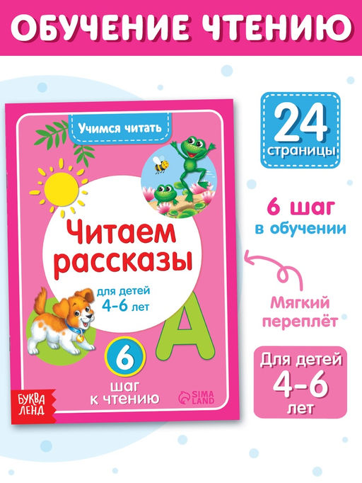 Книга Учимся читать текст 24 стр. - Буква-Ленд фото 5