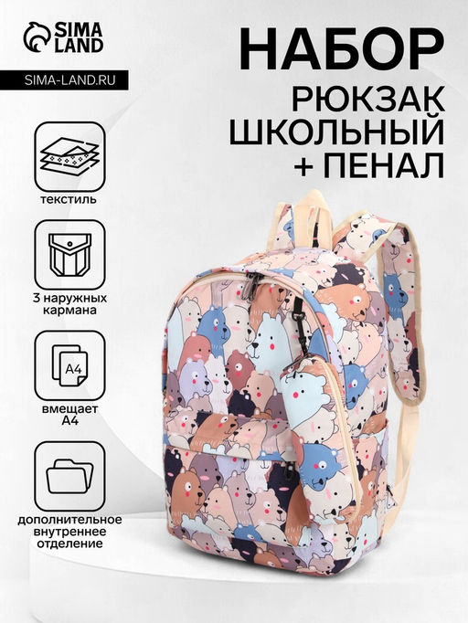 Набор: рюкзак школьный и пенал, с карманами, с принтом, размер 29?12?41 см, розовый/разноцветный