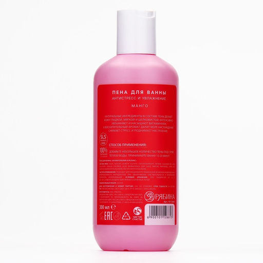 Пена для ванны Just love, 300 мл, аромат манго, Чистое счастье  фото 5