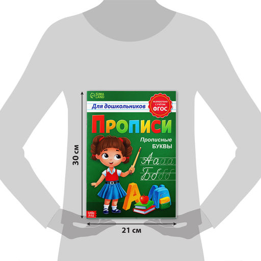 Прописи для дошкольников «Прописные буквы», 20 стр., формат А4