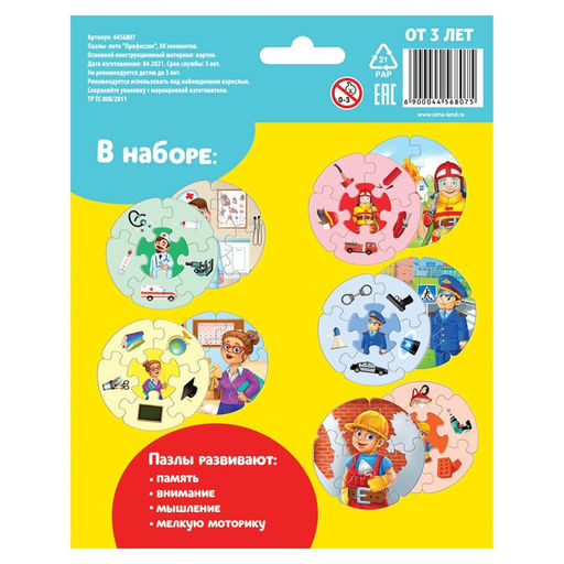Пазлы- лото Профессии, 5 пазлов, 30 элементов - Puzzle time фото 6