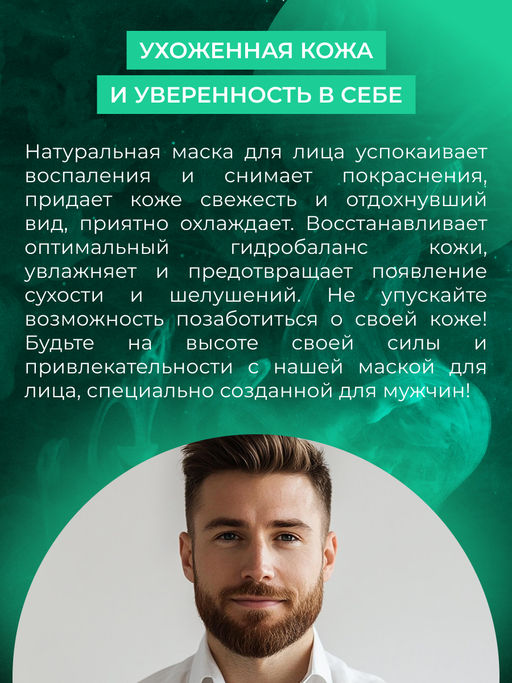 Маска для лица "Увлажняющая" мужская SIBERINA