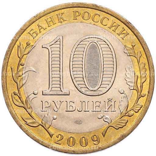 Монета 10 рублей 2009 года СПМД Российская Федерация  Республика Коми