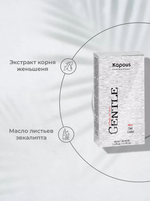 Kapous Гель - краска для мужчин без аммиака Gentlemen № 4 коричневый, 40 мл+40 мл - Kapous professional фото 7