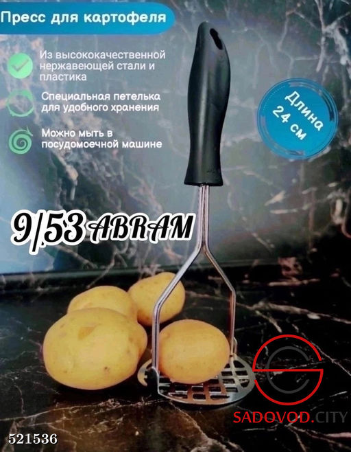 Толкушка из нержавеющей стали