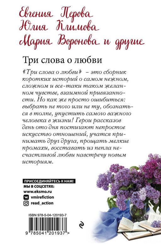 Три слова о любви