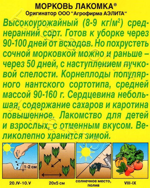 Морковь Лакомка 2г (Аэлита)