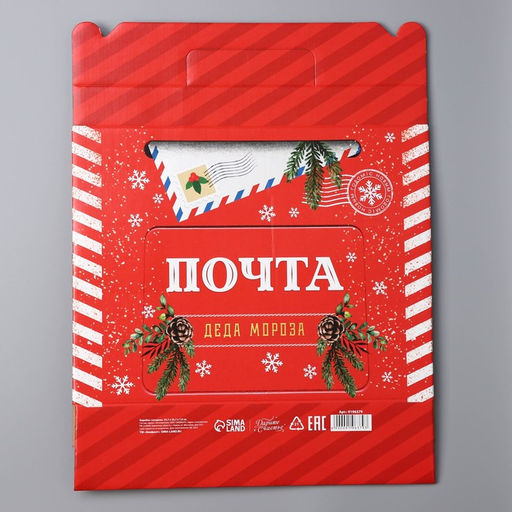 Коробка подарочная, самосборная «Почта Деда Мороза», 33.7×25.7×7.9 см