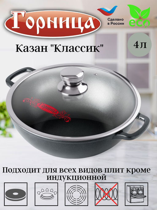 Казан 280/100 4 литра с крышкой кн2832а