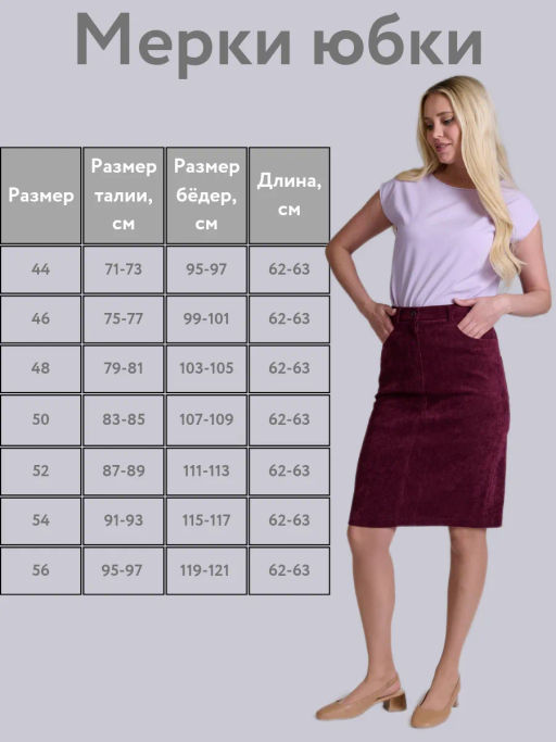 Вельветовая юбка хлопок с вискозой