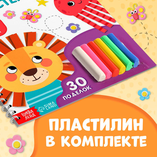 Книга Весёлая мастерская, 30 поделок - Буква-ленд фото 5