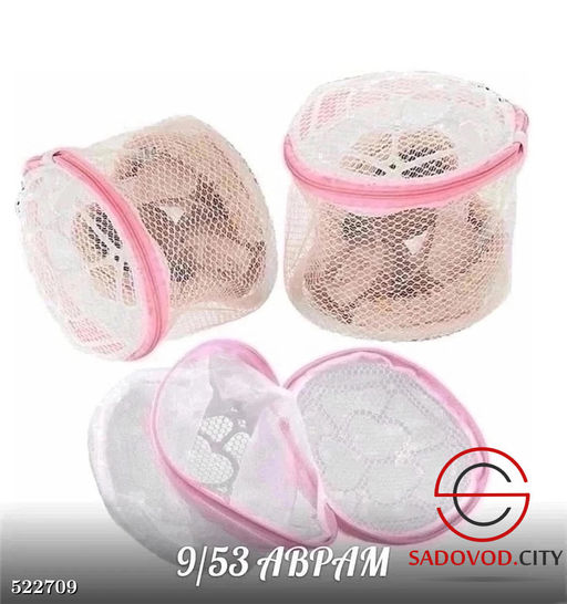 Контейнер-мешок для стирки нижнего белья