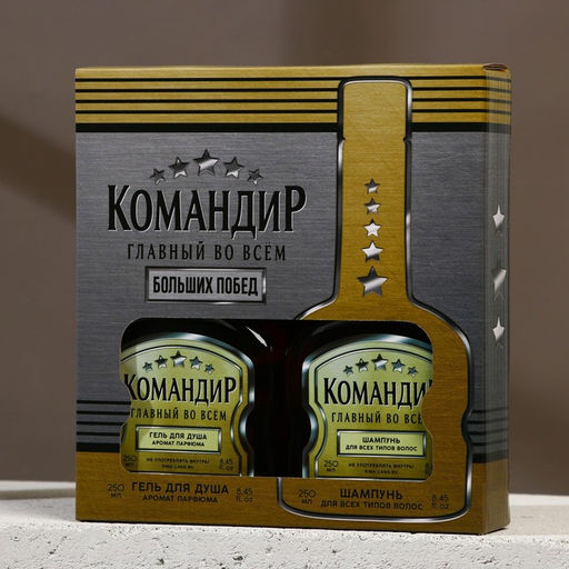Подарочный набор «Командир», гель для душа и шампунь для волос коньяк, 2×250 мл, Чистое счастье