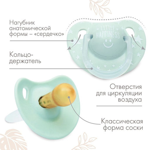 Соска - пустышка классическая, латекс, +0мес., Little happiness - Крошка я фото 2
