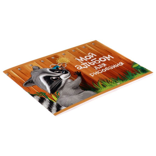 Альбом для рисования А5, 16 листов на скрепке Пушистик енот, бумажная обложка, блок 100 г/м - Calligrata фото 3