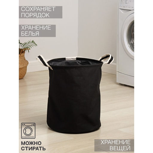 Корзина для белья Доляна Laundary, 3545 см, чёрная фото 2