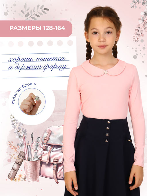 Жемчужина блузка детская дл. рукав