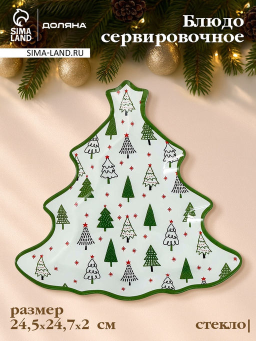Блюдо сервировочное новогоднее Доляна Ёлочка, 24.5?24.7?2 см, стекло, белое