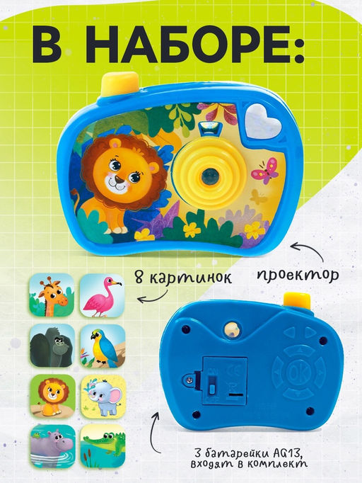 Проектор - фотоаппарат Весёлые зверята, световые эффекты - Zabiaka фото 2