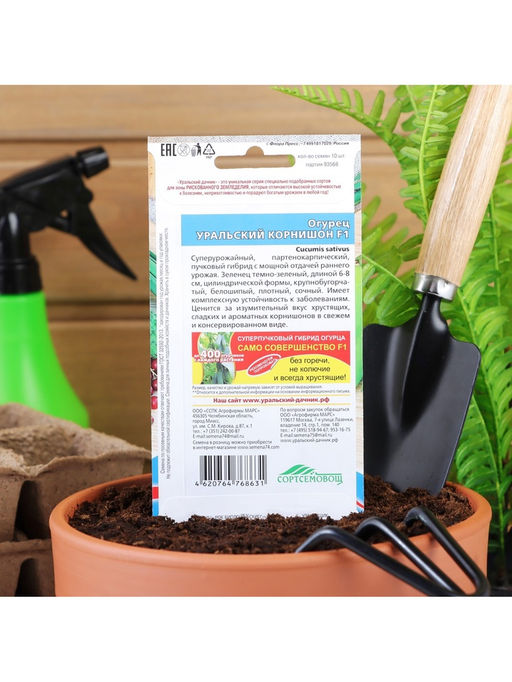 Набор семян Огурец "Уральский корнишон" F1, раннеспелый, партенокарпический, 5 шт.