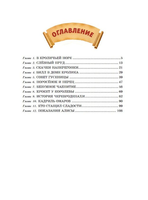 Алиса в Стране чудес (ил. А. Шахгелдяна)
